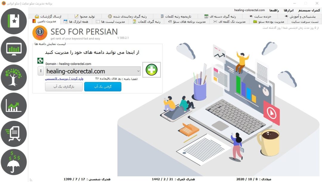 برنامه مدیریت سئو سایت - سئو ایرانی