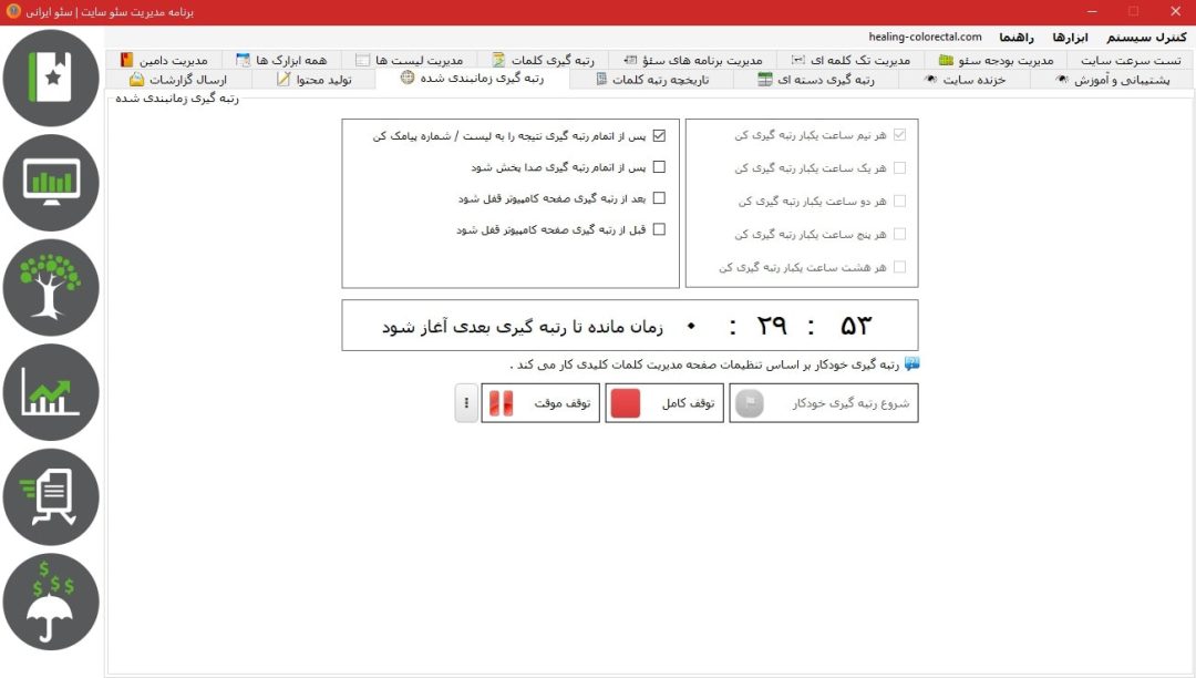 برنامه مدیریت سئو سایت - سئو ایرانی