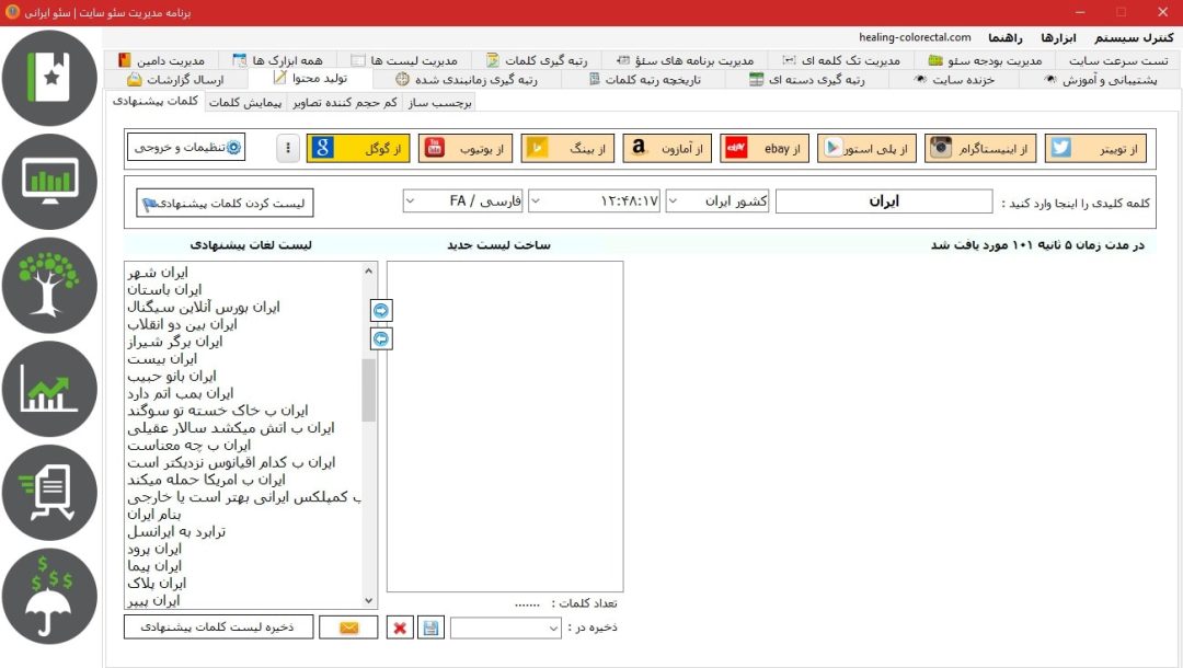 برنامه مدیریت سئو سایت - سئو ایرانی