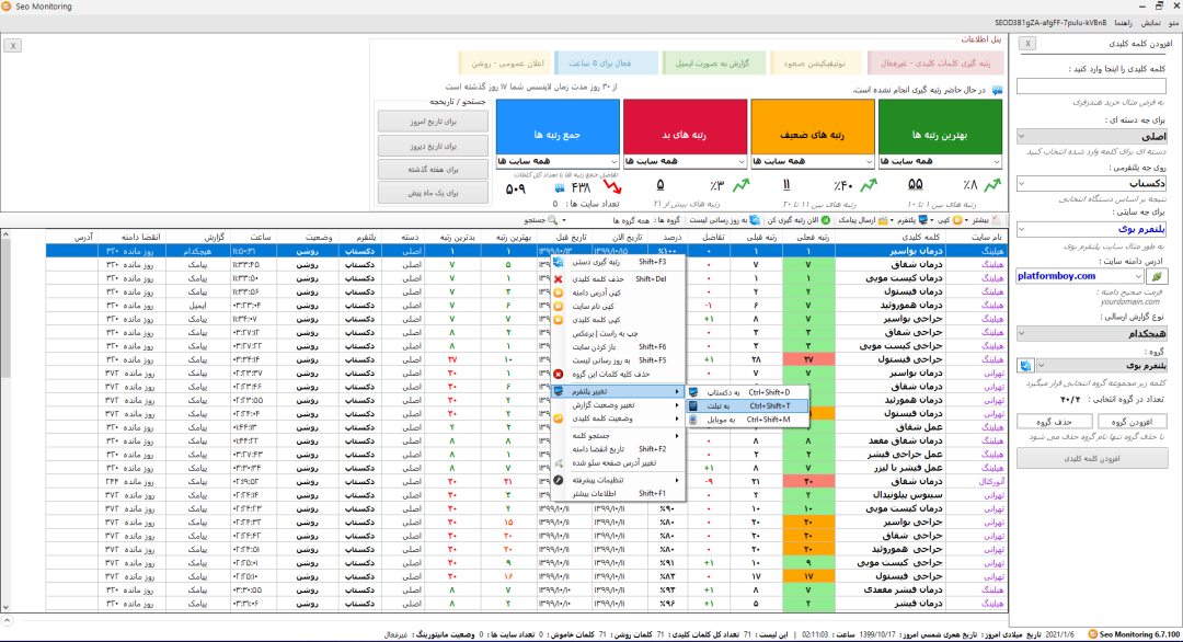 برنامه سئو مانیتورینگ | رتبه گیر کلمات کلیدی و سئو سایت - تصویر 3