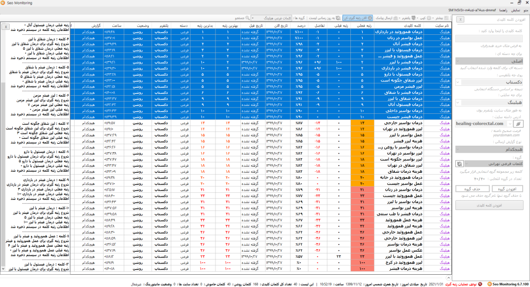 برنامه مدیریت سئو سایت