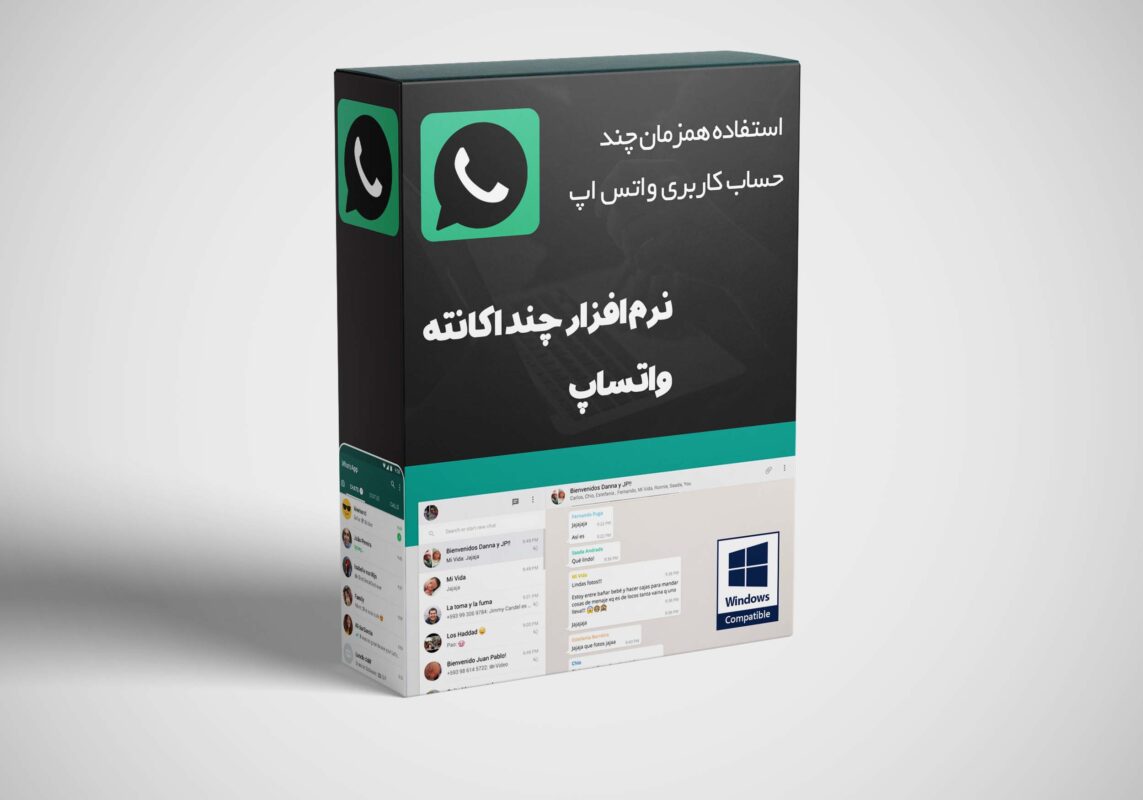 برنامه چند اکانته واتس آپ - استفاده همزمان چند حساب کاربری