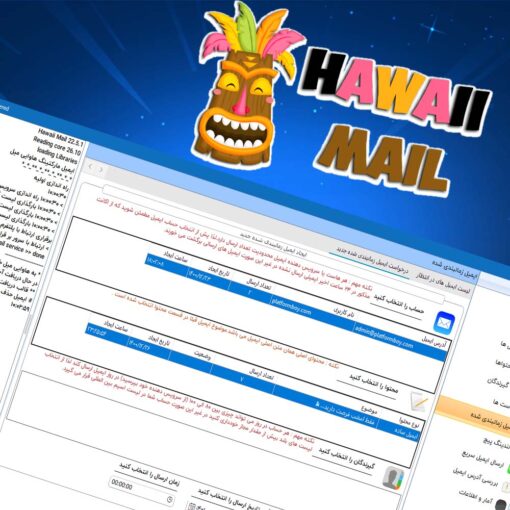 هاوایی میل - ایجاد کمپین