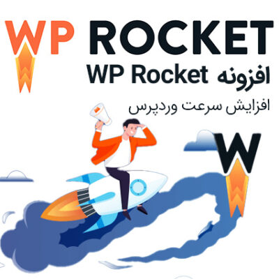 افزونه افزایش سرعت سایت وردپرسی WP Rocket