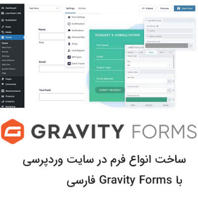 ساخت انواع فرم در سایت وردپرسی با Gravity Forms فارسی