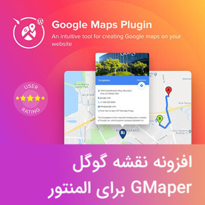 دانلود پلاگین نقشه گوگل GMaper المنتور