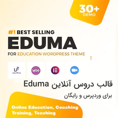 قالب دروس آنلاین اِدوما Eduma برای وردپرس