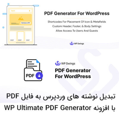 تبدیل نوشته های وردپرس به فایل PDF با افزونه WP Ultimate PDF Generator