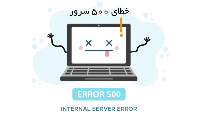 خطای فنی باعث افت سایت میشوند