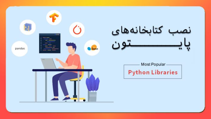 نصب کتابخانه های پایتون